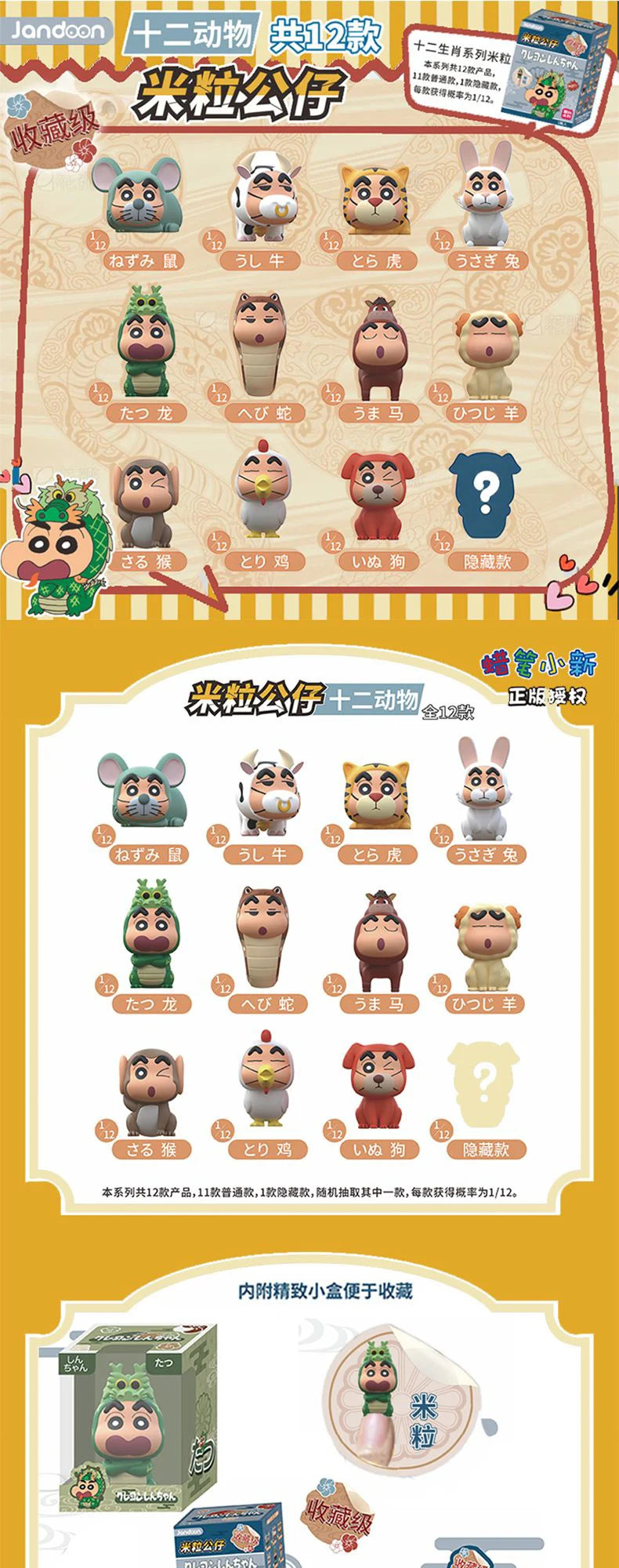 Original JANDOOM Crayon Shin-chan Blind box Shin chan Anime Figure Rice grain Doll Mini Figure Cute Cartoon Model Kids Toys Gift