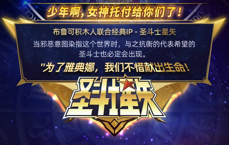 Blokees Galaxy Version Gold Saint Action Figure Libra Dohko Sagittarius Champion Seiya Mu Aiolia Assembly Toys Children Gift