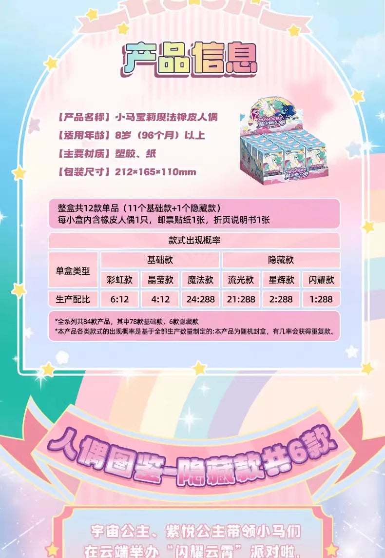 My Little Pony Blind Box Magic Rubber Doll Cartoon Creative Eraser Sparkling Space Princess Doll Girl Play House Toy Gifts
