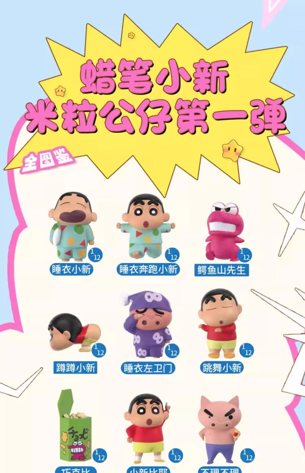Original JANDOOM Crayon Shin-chan Blind box Shin chan Anime Figure Rice grain Doll Mini Figure Cute Cartoon Model Kids Toys Gift